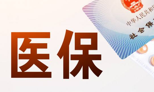 健益家更换新的医保卡后，这些隐藏操作你必须知道